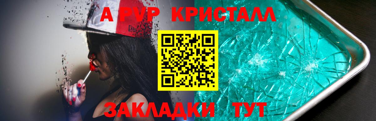 A-PVP крисы CK Добрянка