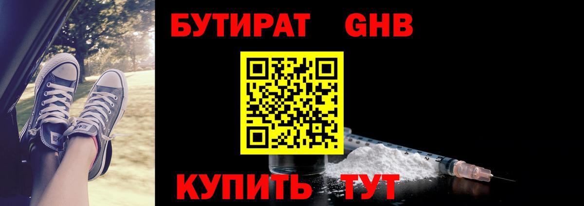 Бутират  Вход с VPN  Добрянка  Бутират бутик 
