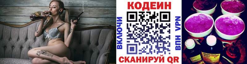 Кодеин напиток Lean (лин)  что такое   Добрянка 