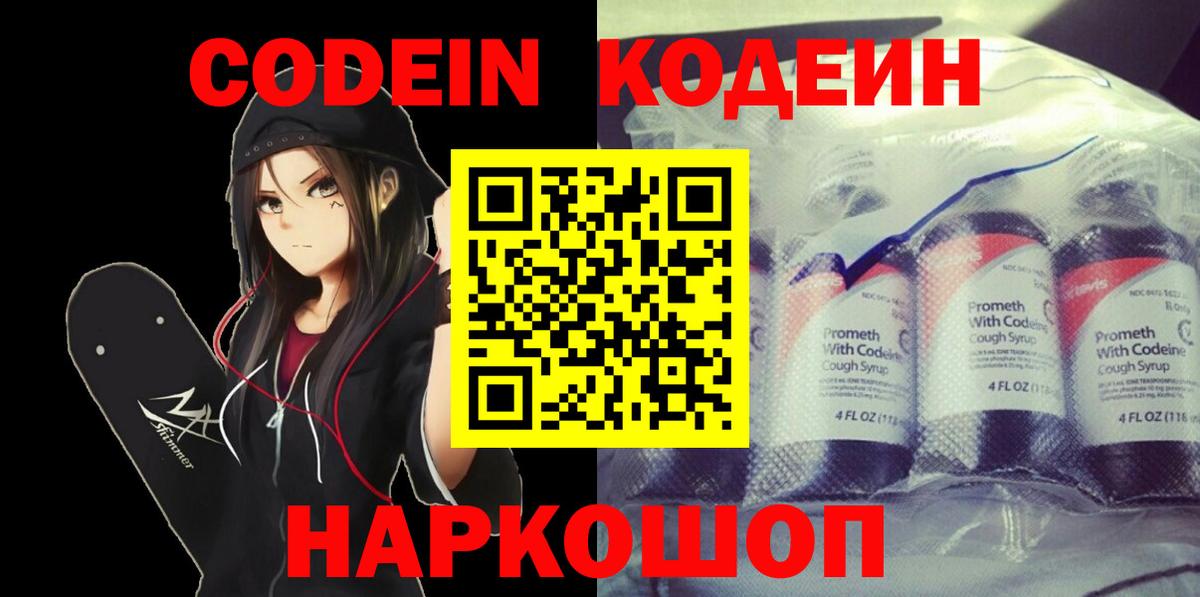 Кодеин Purple Drank Добрянка