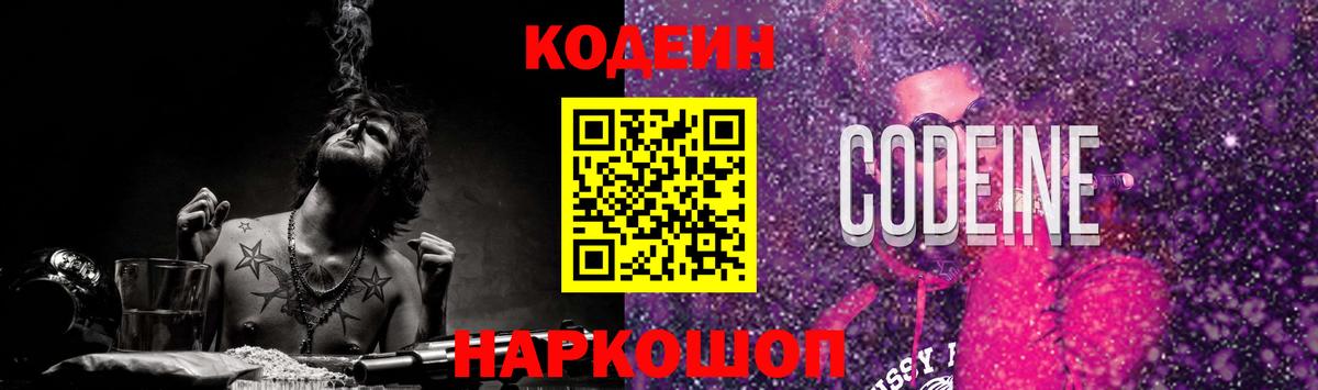 Кодеиновый сироп Lean Purple Drank  Кодеин Purple Drank  Вход с VPN  Добрянка 
