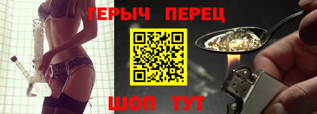 Героин  Героин гречка  Вход с VPN  Добрянка 
