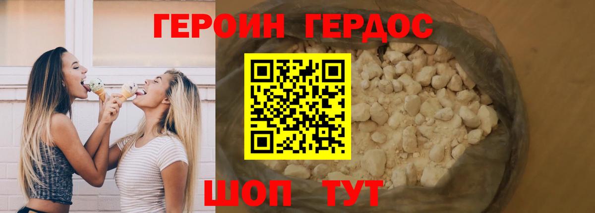 Героин Heroin Добрянка